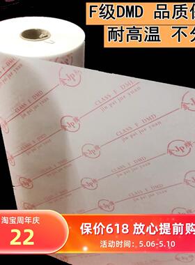 绝缘纸耐高温印字F级DMD三相电机槽间层匝衬垫纯白色花复合20mm