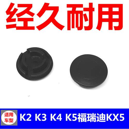 适用于起亚福瑞迪 K2K3K4K5KX3智跑 KX5 雨刷臂堵盖前雨刮臂配件
