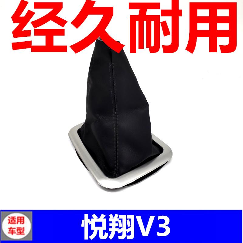 适配长安悦翔V3排挡杆换挡杆变速手球挂档把头v3档位防尘套皮护罩