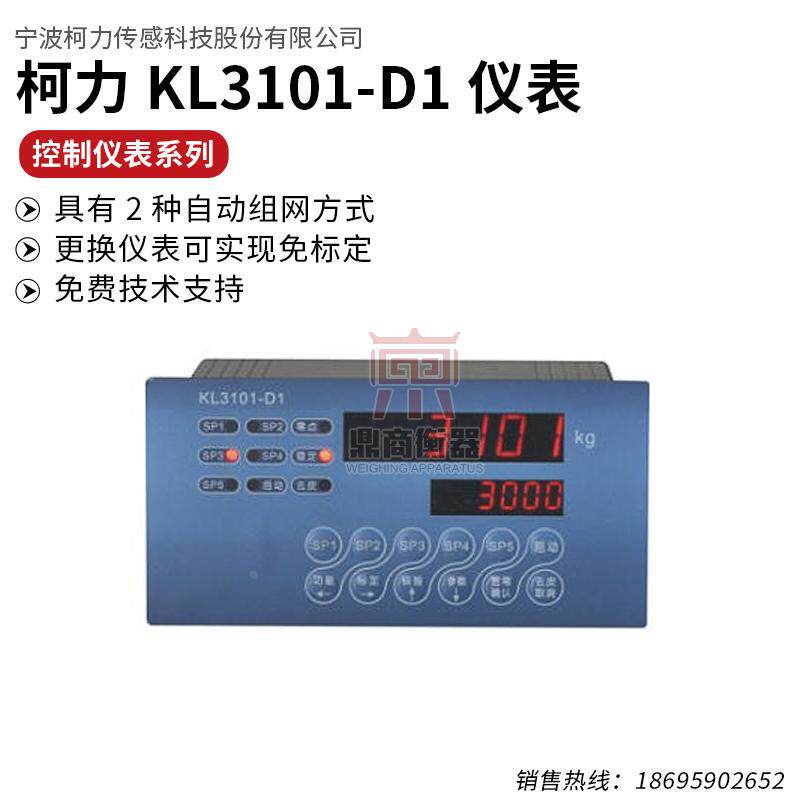 KL3101-D1数字式控制仪表/定量/免砝码标定/Modebus/继电输出