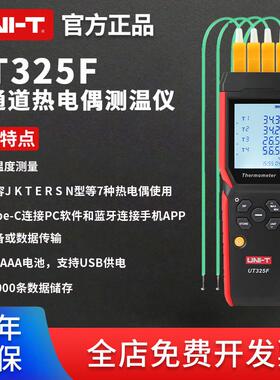 优利德UT325F四通道热电偶测温仪接触式温度表数字高精度温度计