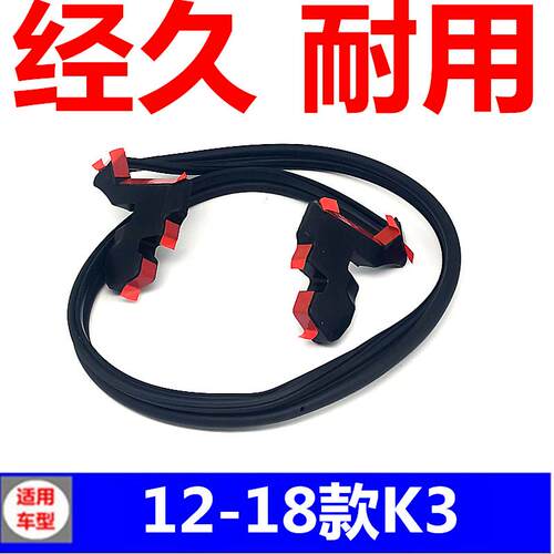 适配12-18款起亚K3机盖密封条风挡导流板密封条海绵块缓冲块KX3