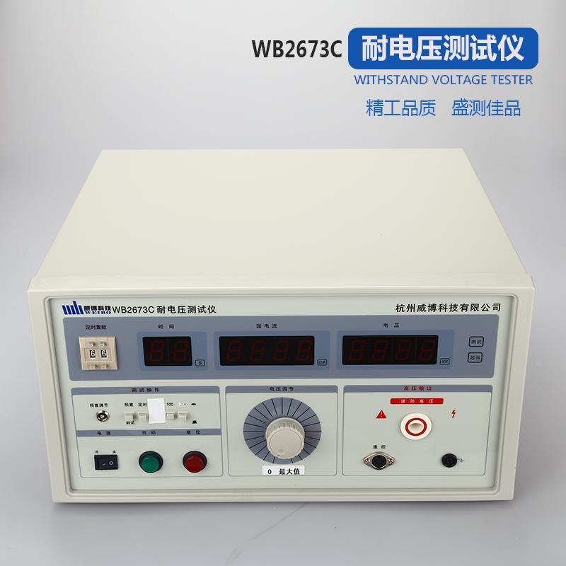 耐电压测试仪WB2673C耐压测试仪 高压试验机 高压仪200mA毫安