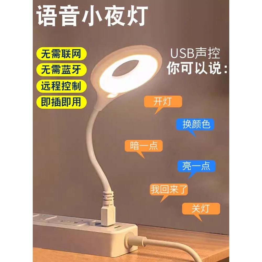 人工智能语音台灯控制灯usb声控灯感应灯led小夜灯一体床头灯睡眠