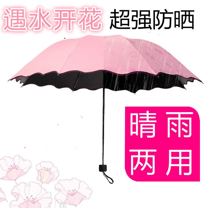 黑胶遇水开花伞创意荷叶边晴雨两用三折太阳伞公主礼品伞