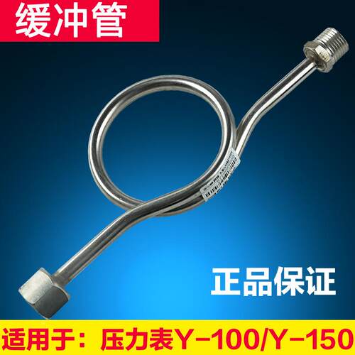 伊莱科 不锈钢缓冲管 缓冲器 连接管 304材质（弯管）M14/20*1.5