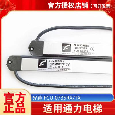 通力电梯光幕原装 FCU0735RX通用型1353398FCU0740TX牛津KM897294