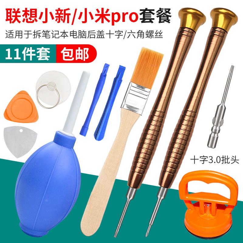 联想小新air14笔记本电脑清灰工具套装小米pro后盖拆机六角螺丝刀