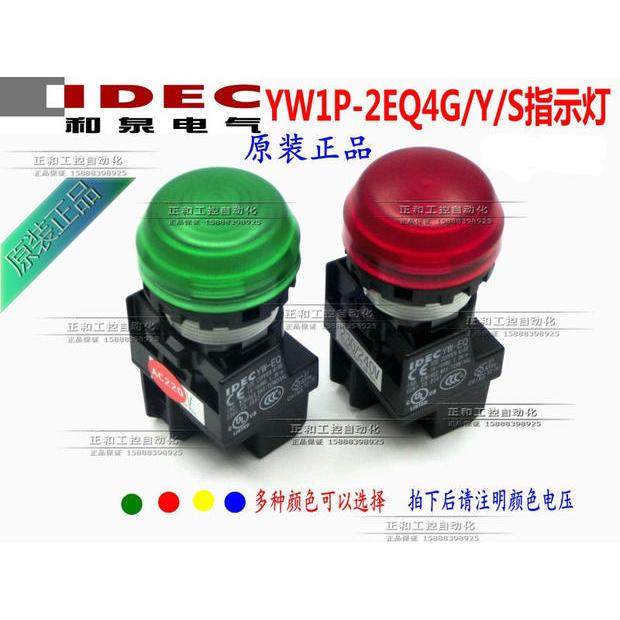 日本和泉IDEC指示灯 22mm 圆形YW1P-2EQ4G/Y/S 24VAC/DC LED灯