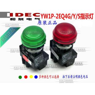 日本和泉IDEC指示灯 22mm 圆形YW1P-2EQ4G/Y/S 24VAC/DC LED灯