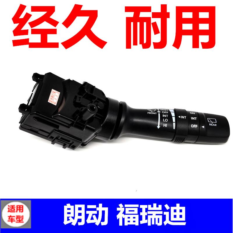 适用于秀尔福瑞迪ix35K45K3S智跑朗动雨刷开关雨刮器雨刮控制器