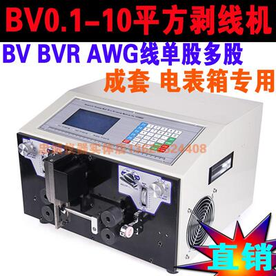 SWT-508JE2 全自动电脑剥线机 电脑粗线剥线机BV10平方电表箱专用