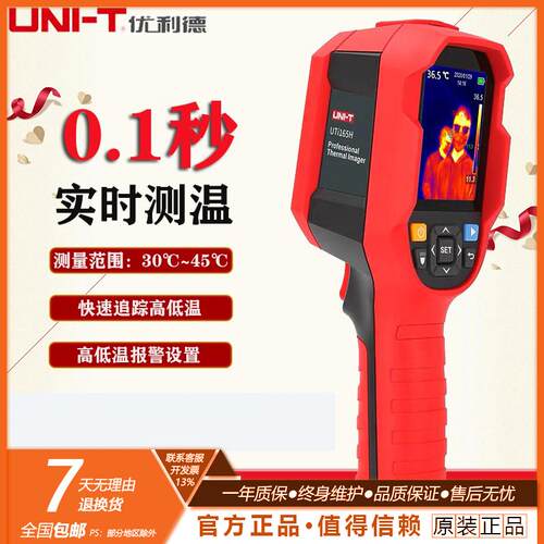 优利德UTi165H/K高精度红外热成像仪 测温仪 热感高温报警筛查