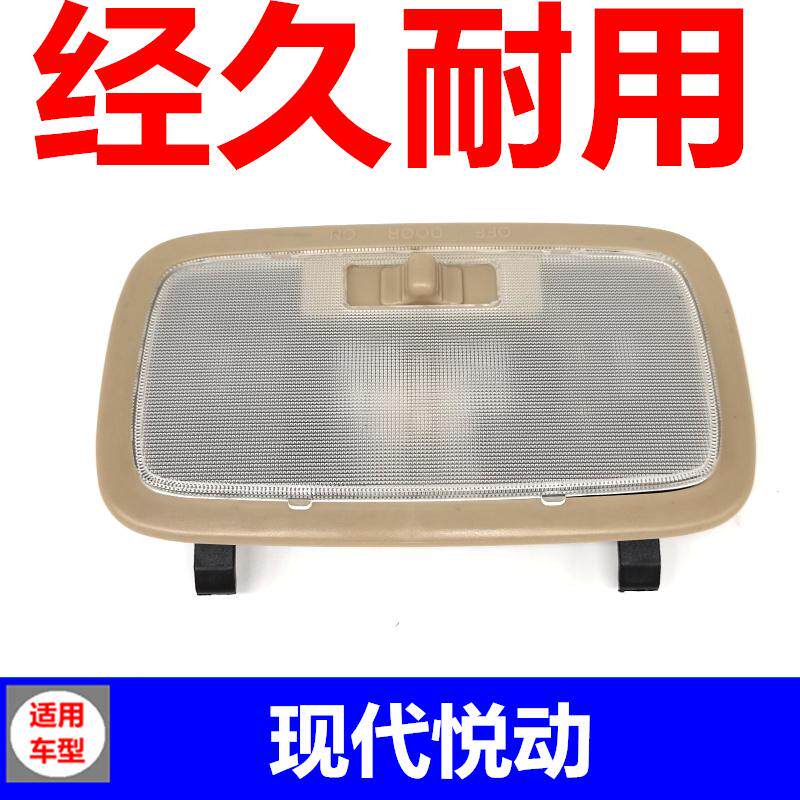 适用于现代悦动后阅读灯总成开关后排室内灯罩灯壳后顶棚灯车顶灯