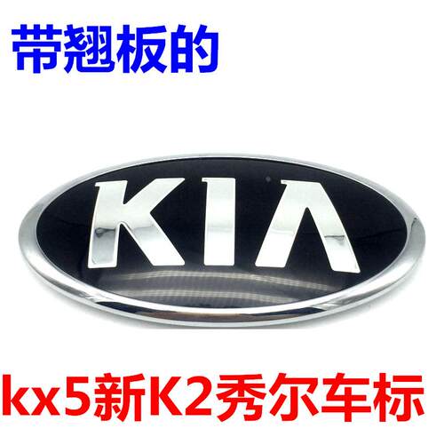 适用于起亚KX5秀尔KXcross机盖前脸车头标后尾门标锐欧后备箱车标