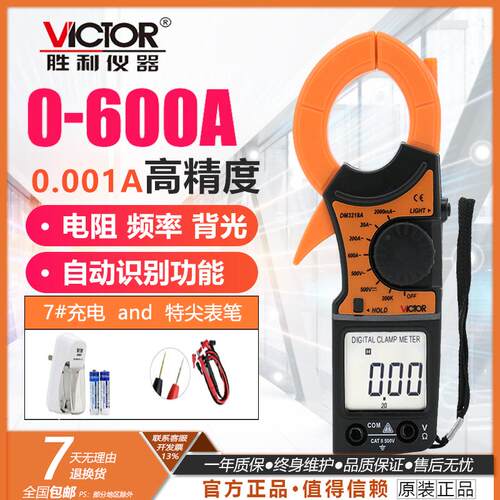 胜利数字钳形表VC3218A/DM3218+ 数字钳形万用表 高精度钳形表