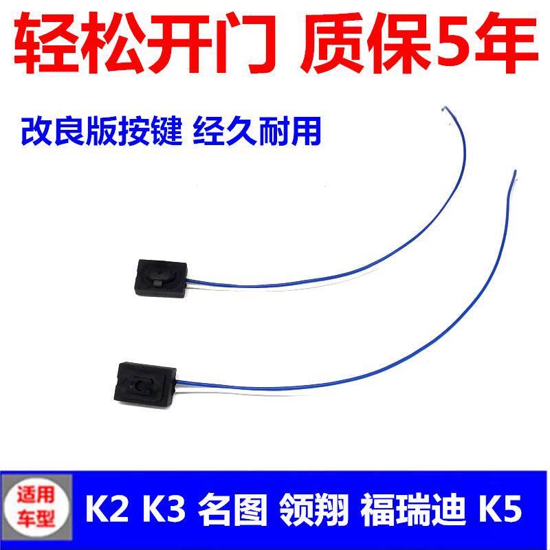 适配现代名图K5领翔K2 Ix25 K3车门把手开门外拉手按钮按键开关