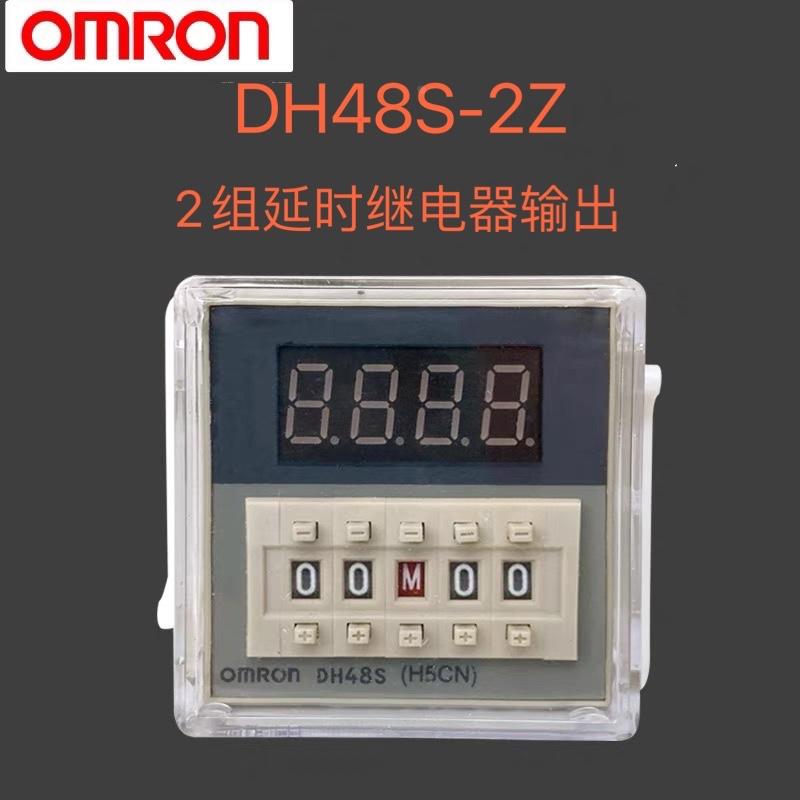 欧姆龙DH48S-2Z H5CN 数显2组时间延时控制继电器计时累加器送座