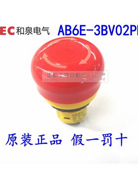 AB6E-3BV02PRM IDEC和泉电气 X6系列紧急停 和泉原装LA16急停按钮
