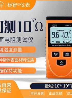 标智GM3110高精度表面电阻测试仪防静电测试仪数显电阻表测量表