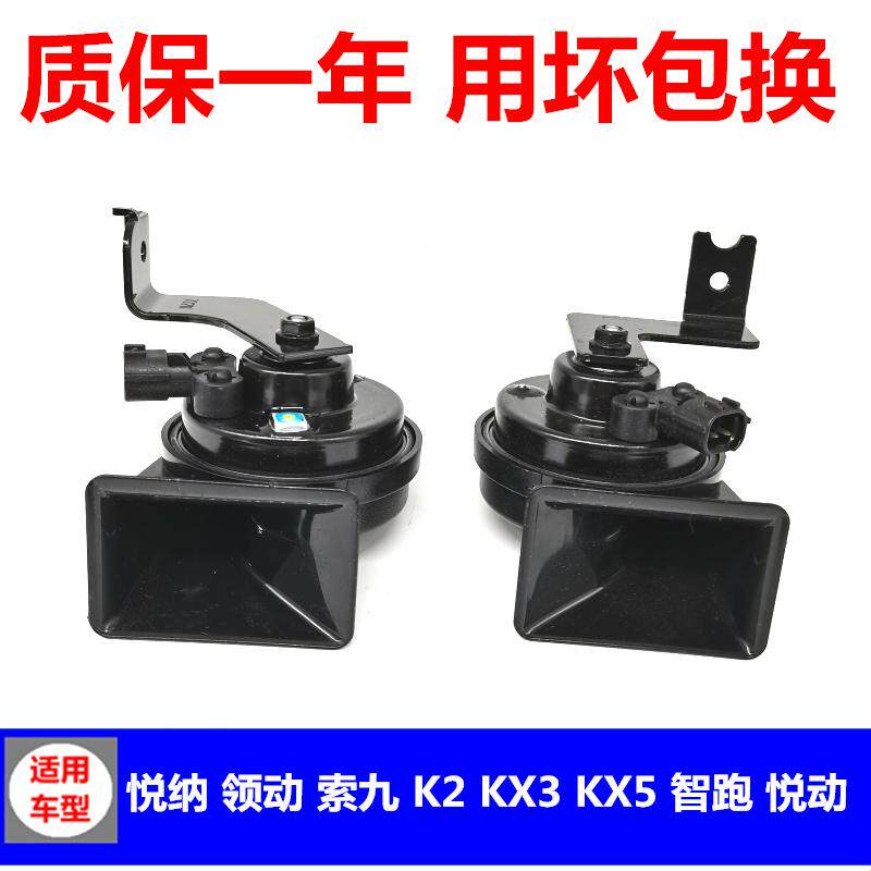 适配现代悦纳领动索九新K2 KX3 KX5新智跑蜗牛鸣笛喇叭音响配件