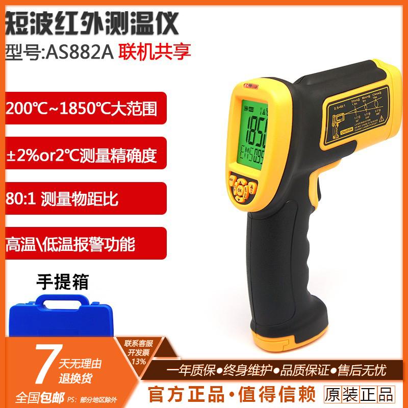 希玛AS882高温红外线测温仪 红外测温仪 测温仪 工业级高温测温枪