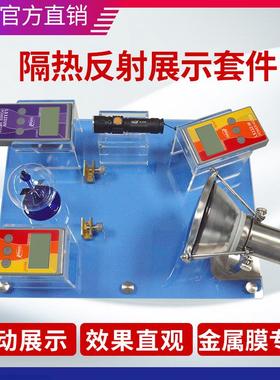 太阳膜隔热展示套件林上SK1250魔镜检测仪FS2150能量测试展架