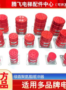 适用蒂森电梯绿盾聚氨酯缓冲器底坑LD-HC-L1/L2/L3/L4/L6/L7