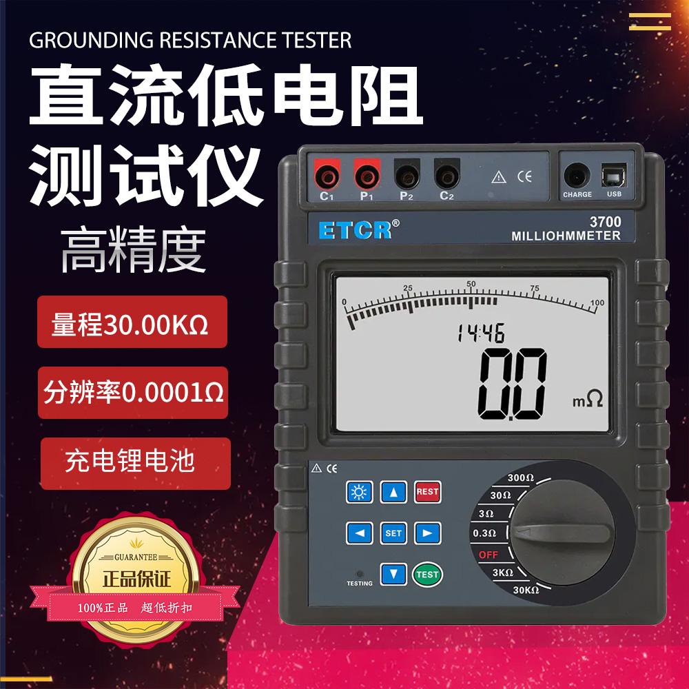 铱泰ETCR3700B智能型等电位测试仪直流低电阻测试仪高精度欧姆计