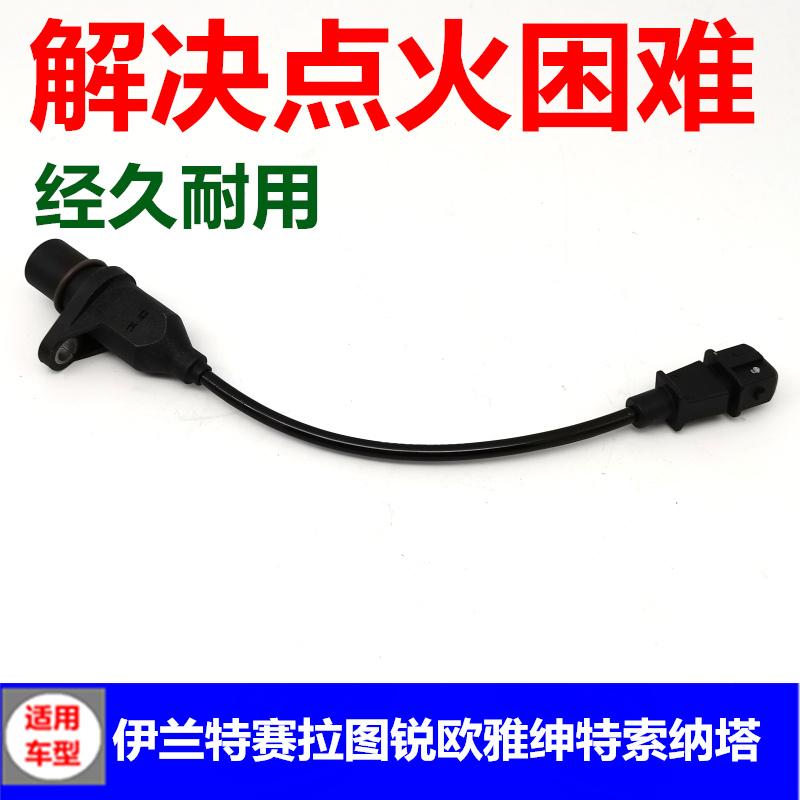 适用于现代伊兰特悦动雅绅特赛拉图锐欧千里马曲轴位置传感器配件