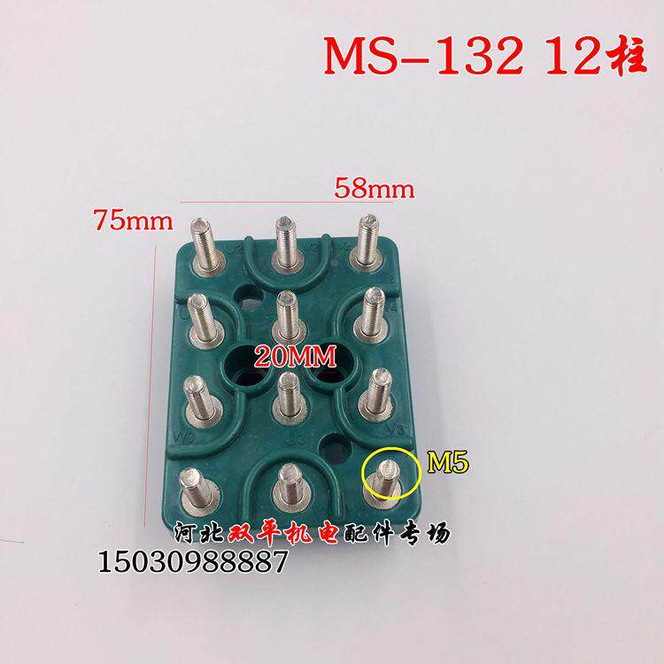 电机接线柱MS端子12头柱接线排 铝壳三相电机220V接线板 M5线板