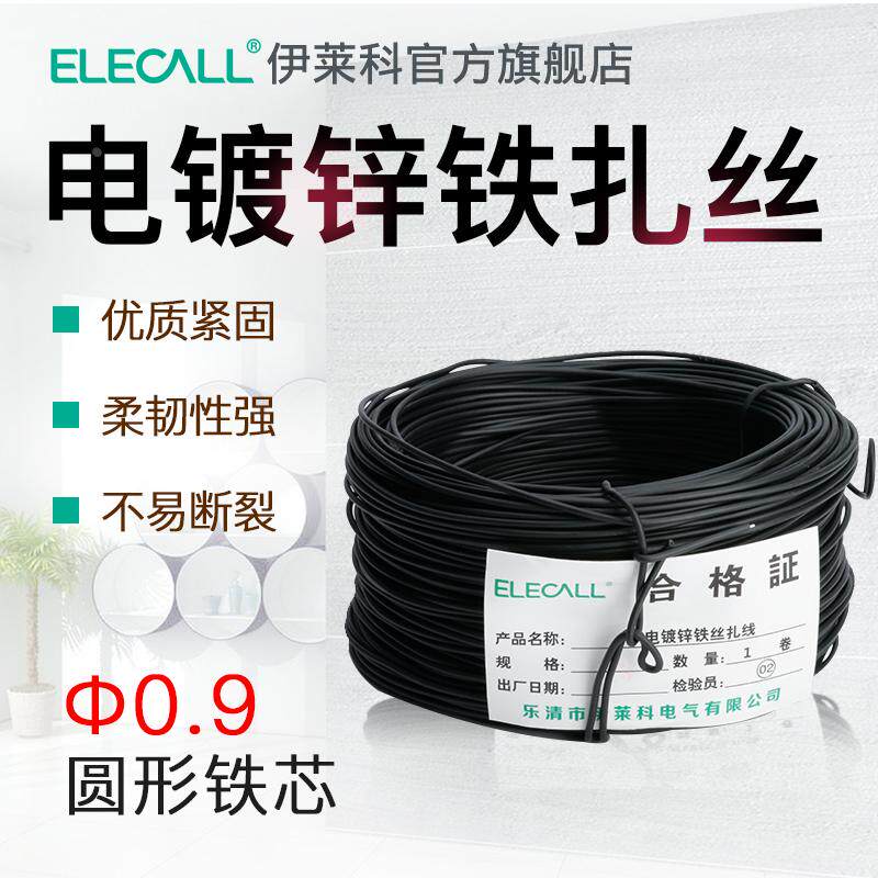 伊莱科电镀锌铁丝葡萄绑枝扎线&Phi;0.9扎丝电缆扎带金属绑丝圆黑色