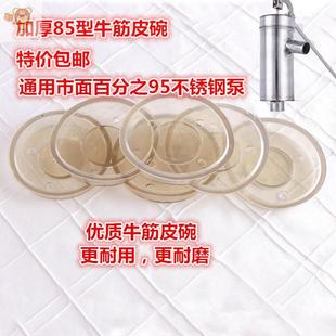 包邮 85型水井泵配件压井水皮碗不锈钢手压泵抽水机摇井泵家用皮圈