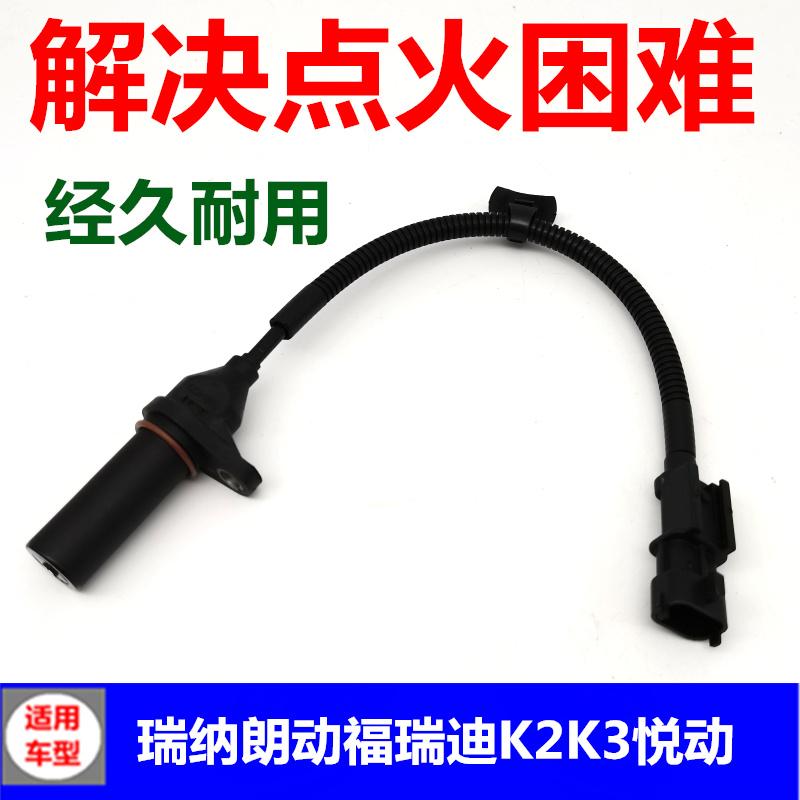 适用朗动I30瑞纳奕ix25新悦动K3福瑞迪K2索八IX35曲轴位置传感器