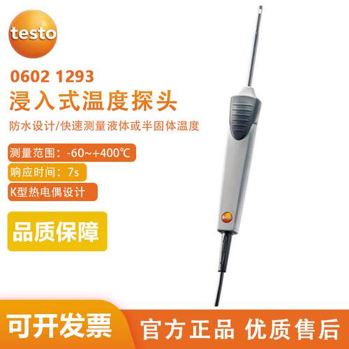 德图testo探头0602 1293/0644/0645/0646/1080多款探头咨询货期