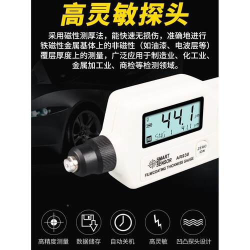 希玛AS930涂层测厚仪 AR931漆膜仪汽车油漆厚度测量仪漆面检测仪