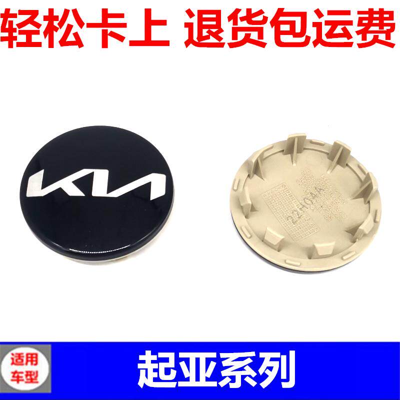 适用起亚K3K5K4新狮跑KX5KX3智跑轮毂盖中心盖标志轮毂盖罩轮毂罩