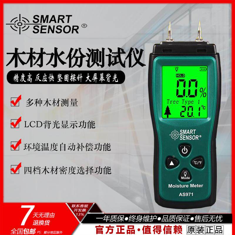 香港希玛木材水分仪AS971 /AS-971插入式水份测试仪 测纸箱/木板