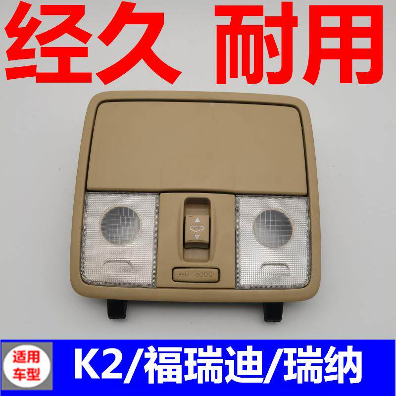 适配起亚K2K3福瑞迪瑞纳眼镜盒室内顶灯前阅读灯天窗开关按钮卡扣