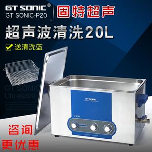 P20功率可调零件五金实验室可加热20L工业超声波清洗机 SONIC