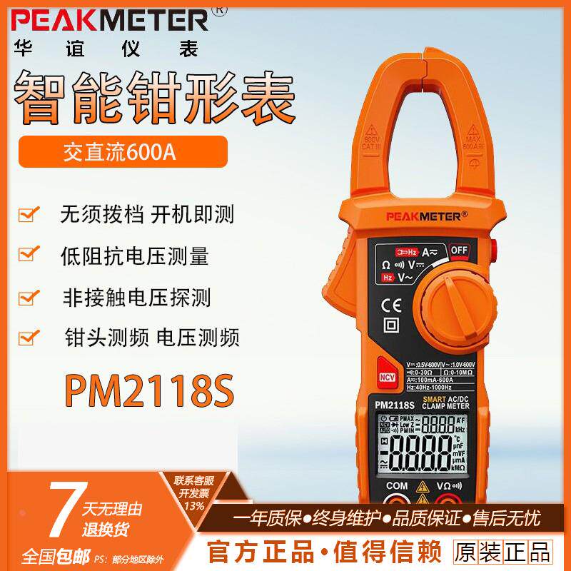 华谊PM2118S智能数字钳形表用表600A交直流钳表电流表可测功率