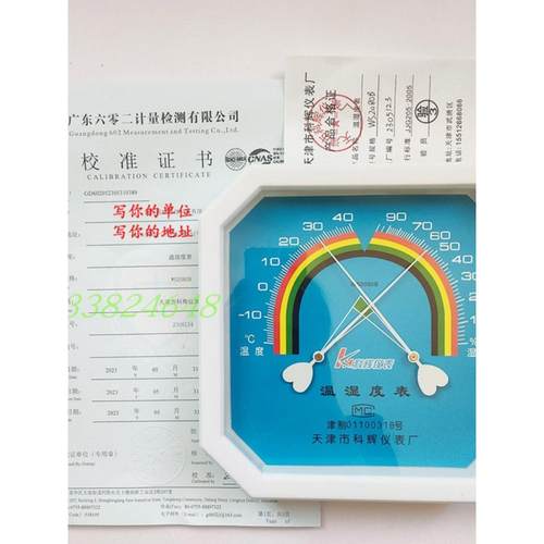 天津科辉温湿度计八角WS-A1大WS-2080B合格证壁挂式指针型不用电