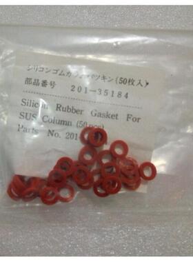 岛津气相色谱仪硅胶垫201-35184 硅橡胶O形环 气相色谱填充柱配件