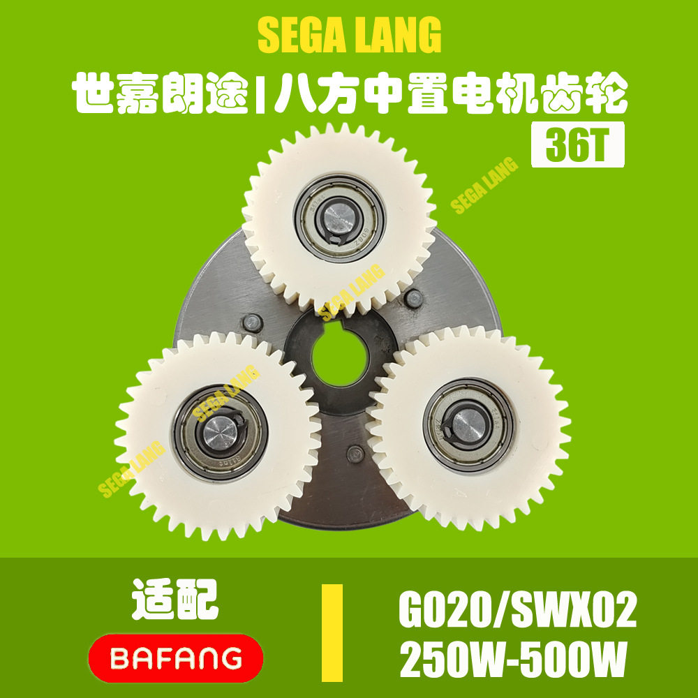 电动车原装车八方电机齿轮SWX02 G020八方电机250W-1000W配件36齿