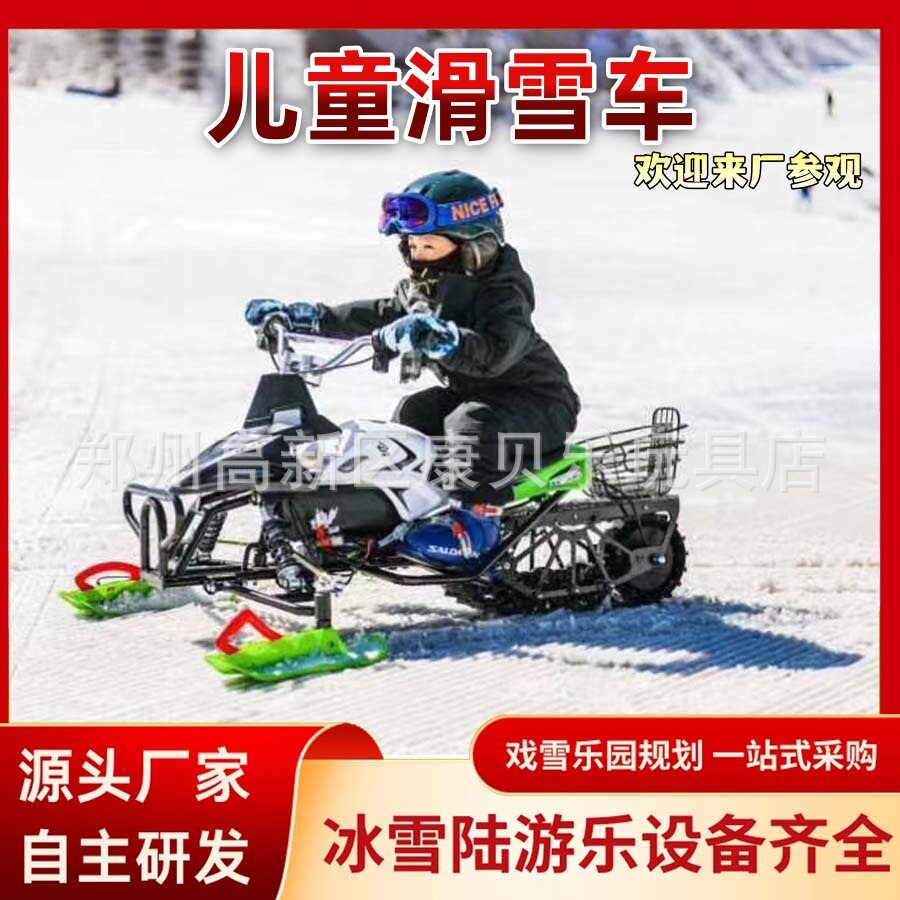 儿童电动滑雪车狗拉雪橇车履带雪橇摩托车冰陆碰碰车冰上自行车