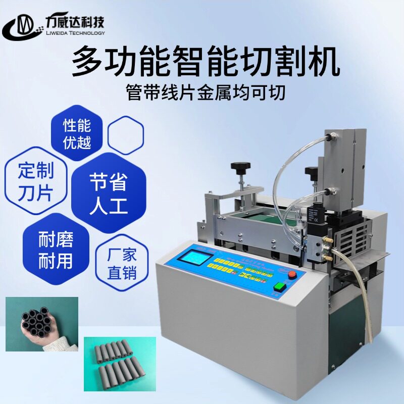 全自动微电脑波纹管裁切机