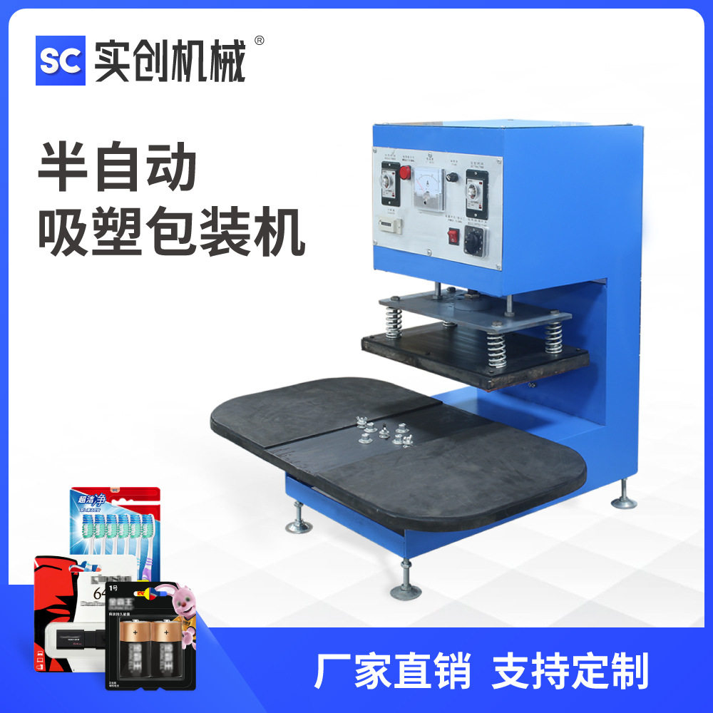 小型台式吸塑泡罩封口包装机