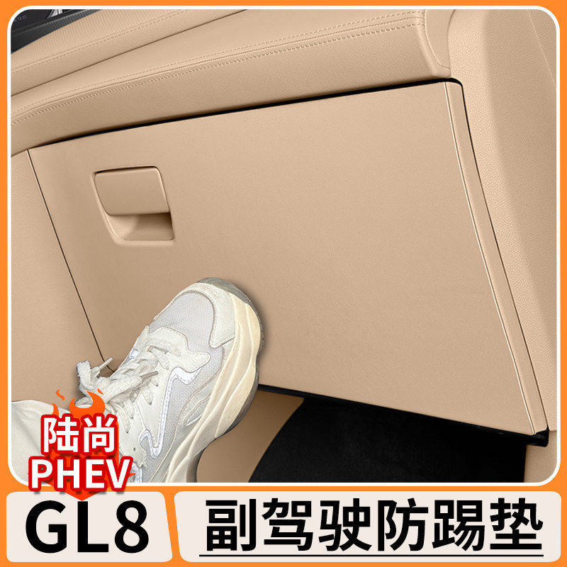 别克GL8陆尚副驾手套箱防踢垫