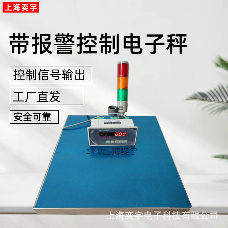 智能电子称开关量继电器输出带控制电子秤 声光报警功能电子台秤