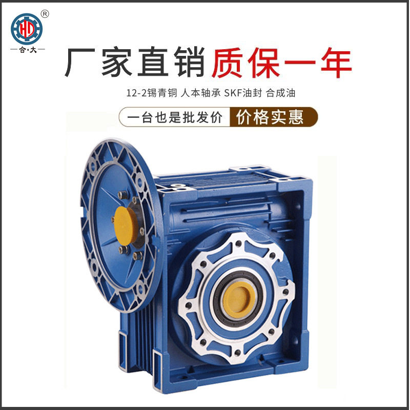厂家直销 NMRV110型铝壳合金减速机变速减速箱 小型减速器RV110